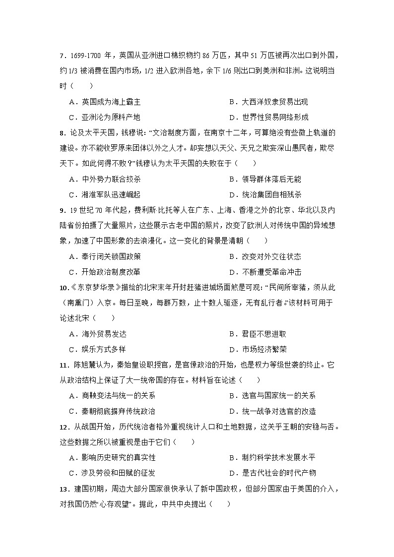 2026年河南省中考模拟历史自编试题含答案（五）第2页