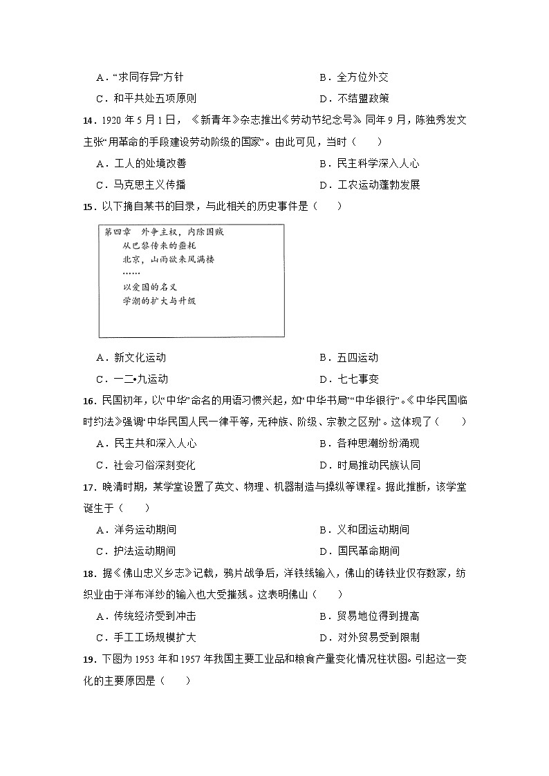 2026年河南省中考模拟历史自编试题含答案（五）第3页