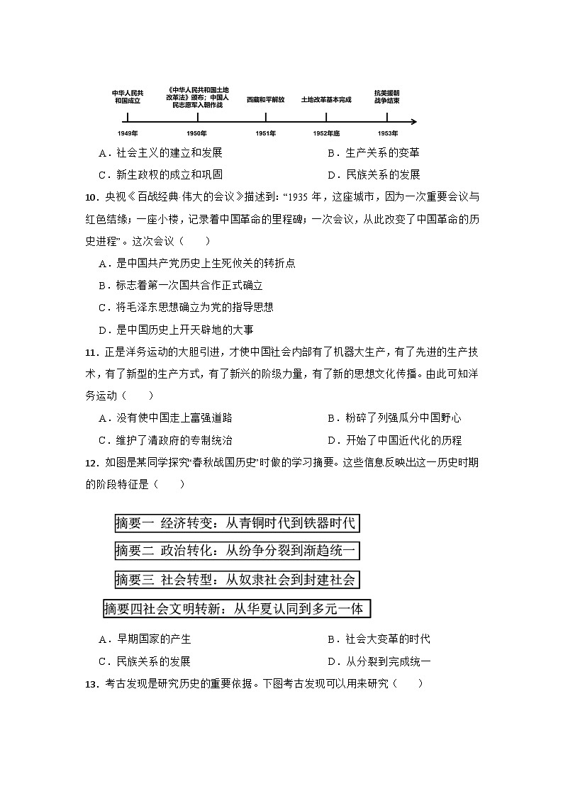 2026年河南省中考模拟历史自编试题含答案（一）第3页