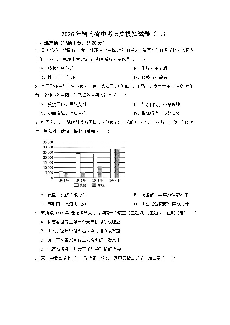 2026年河南省中考模拟历史自编试题含答案(三)第1页