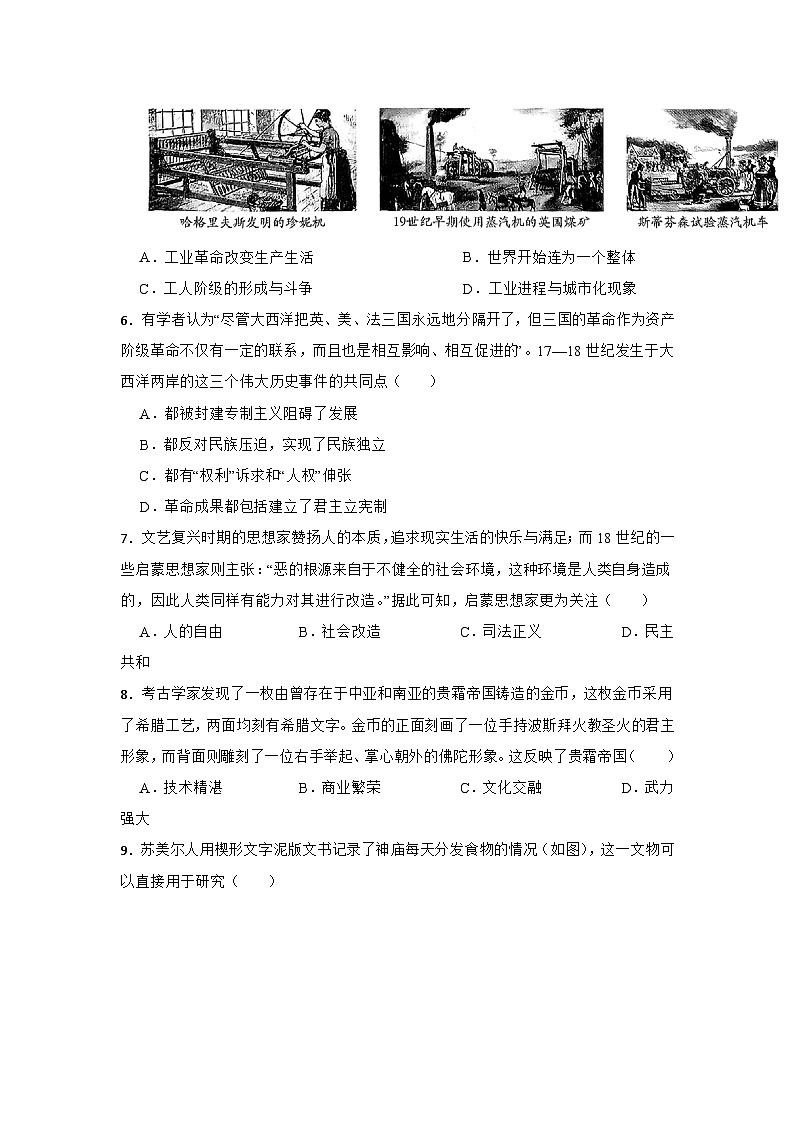 2026年河南省中考模拟历史自编试题含答案(三)第2页