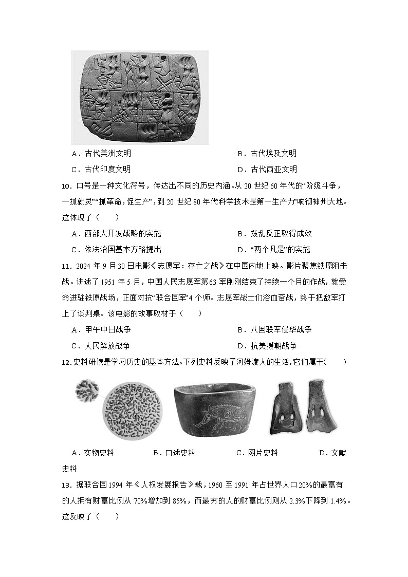 2026年河南省中考模拟历史自编试题含答案(三)第3页