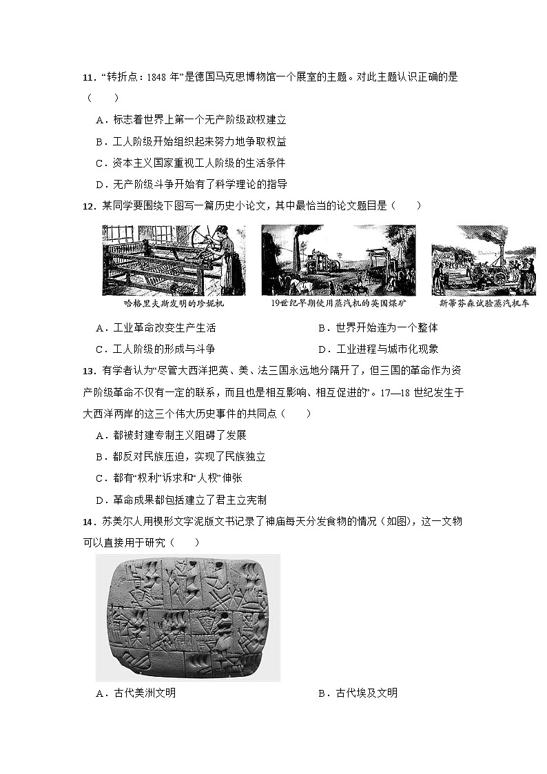 2026年河南省中考模拟历史自编试题含答案(十二)第3页