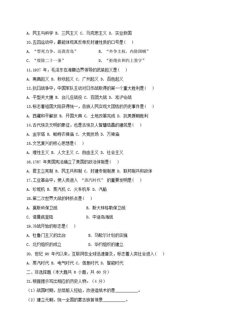 2026年黑龙江省中考模拟历史自编试题含答案第2页