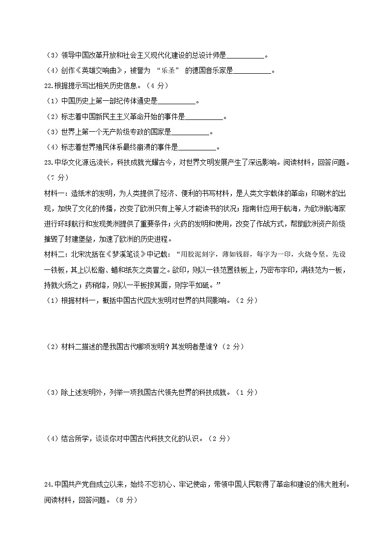 2026年黑龙江省中考模拟历史自编试题含答案第3页