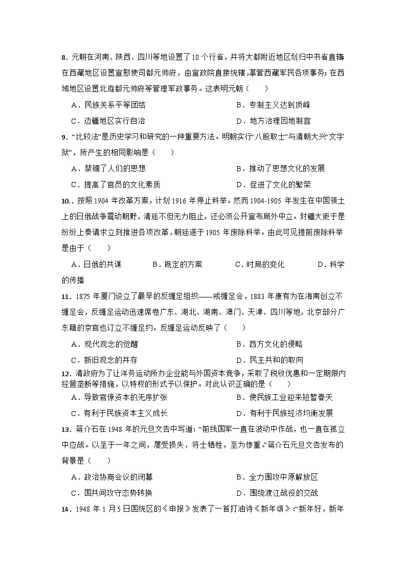 2026年黑龙江省齐齐哈尔市中考模拟历史自编试题含答案(四)第2页