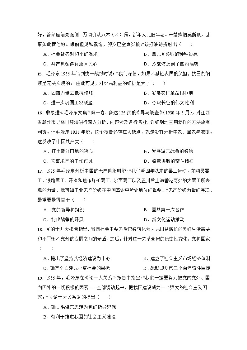 2026年黑龙江省齐齐哈尔市中考模拟历史自编试题含答案(四)第3页