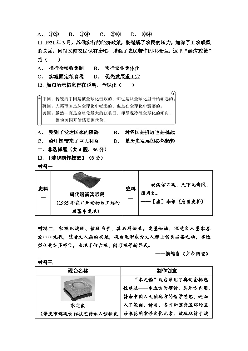 2026年湖北省中考模拟历史自编试题含答案（二）第3页