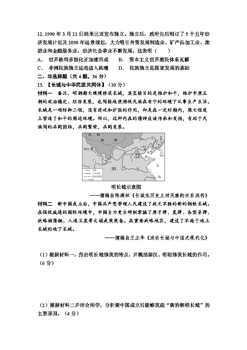 2026年湖北省中考模拟历史自编试题含答案（一）第3页