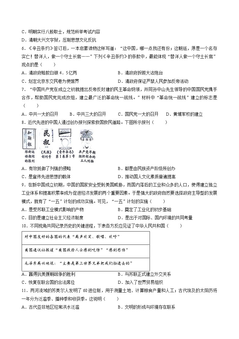 【试卷】2026年湖南省初中学业水平考试历史模拟卷（一）第2页