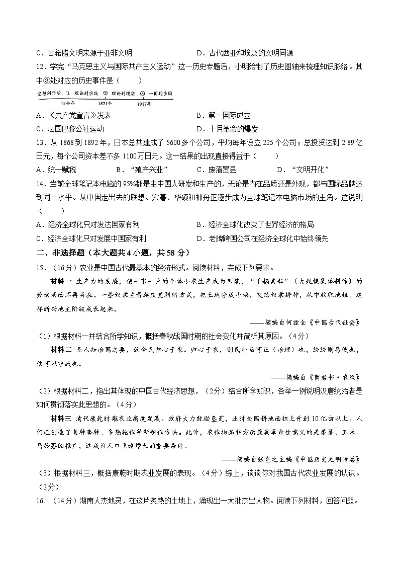 【试卷】2026年湖南省初中学业水平考试历史模拟卷（一）第3页