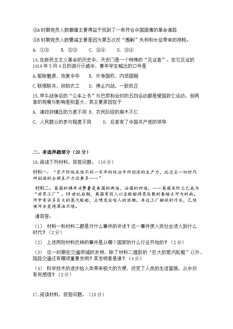2026年江苏南通市海门区东洲中考模拟历史自编试题含答案第3页