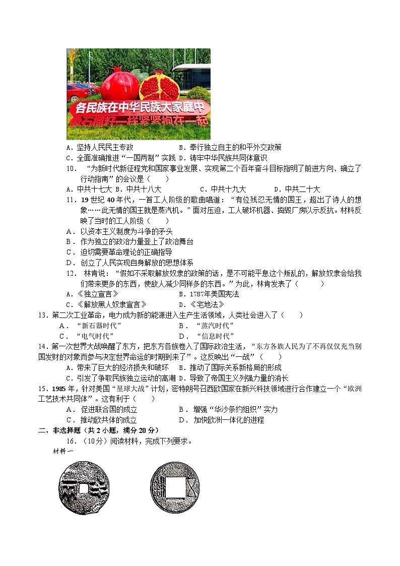 2026年江苏南通市中考模拟历史自编试题含答案（五）第2页