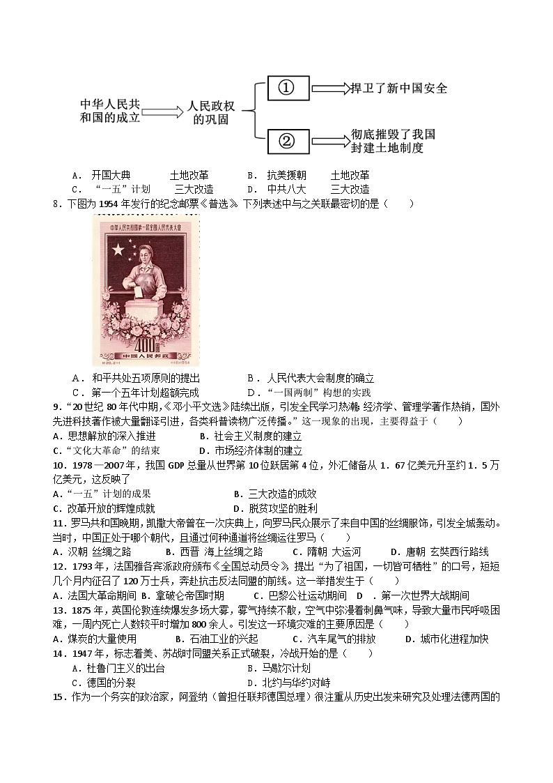 2026年江苏省南通市中考模拟历史自编试题含答案二第2页