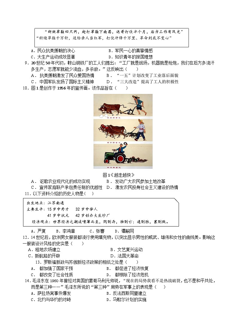 2026年江苏省南通市中考模拟历史自编试题含答案三第2页