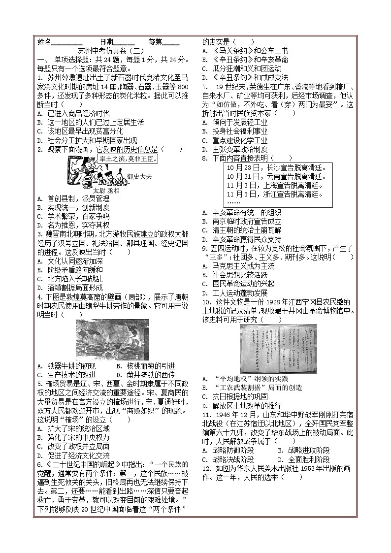 2026年江苏苏州地区中考模拟历史自编试题含答案（二）第1页