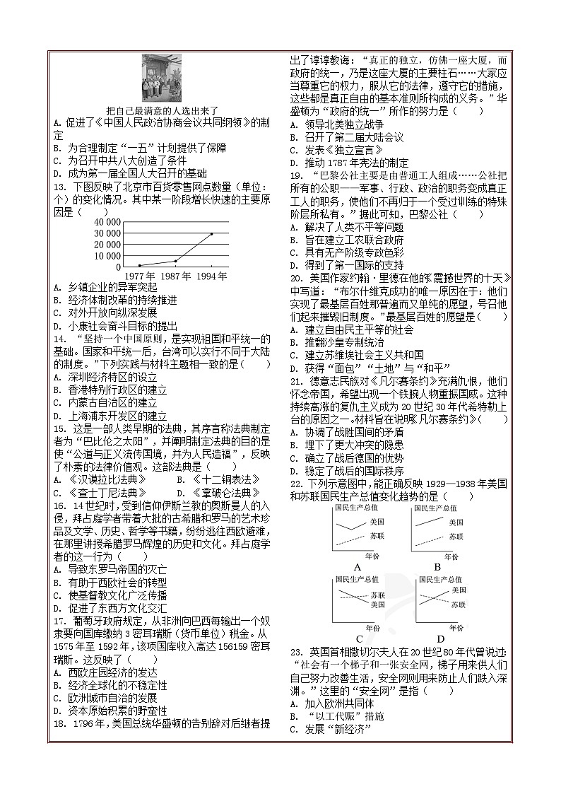 2026年江苏苏州地区中考模拟历史自编试题含答案（二）第2页