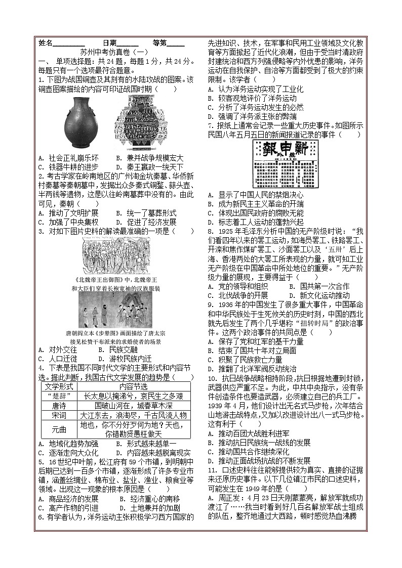 2026年江苏苏州中考模拟历史自编试题含答案（一）第1页