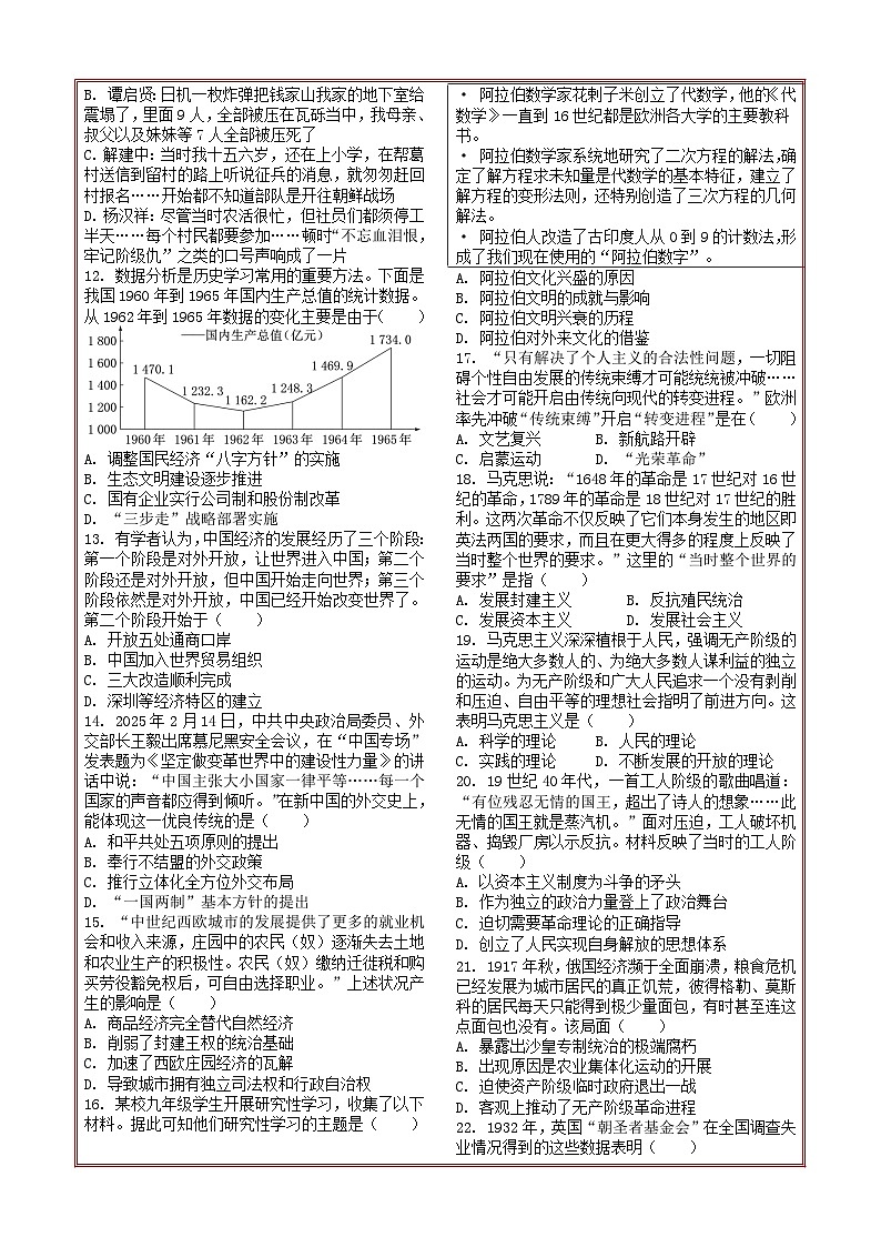 2026年江苏苏州中考模拟历史自编试题含答案（一）第2页