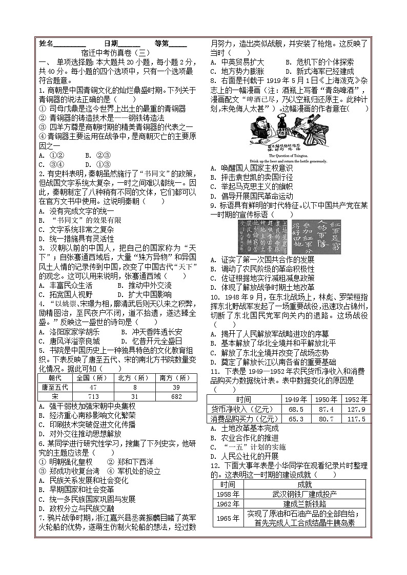 2026年江苏宿迁中考模拟历史自编试题含答案（三）第1页