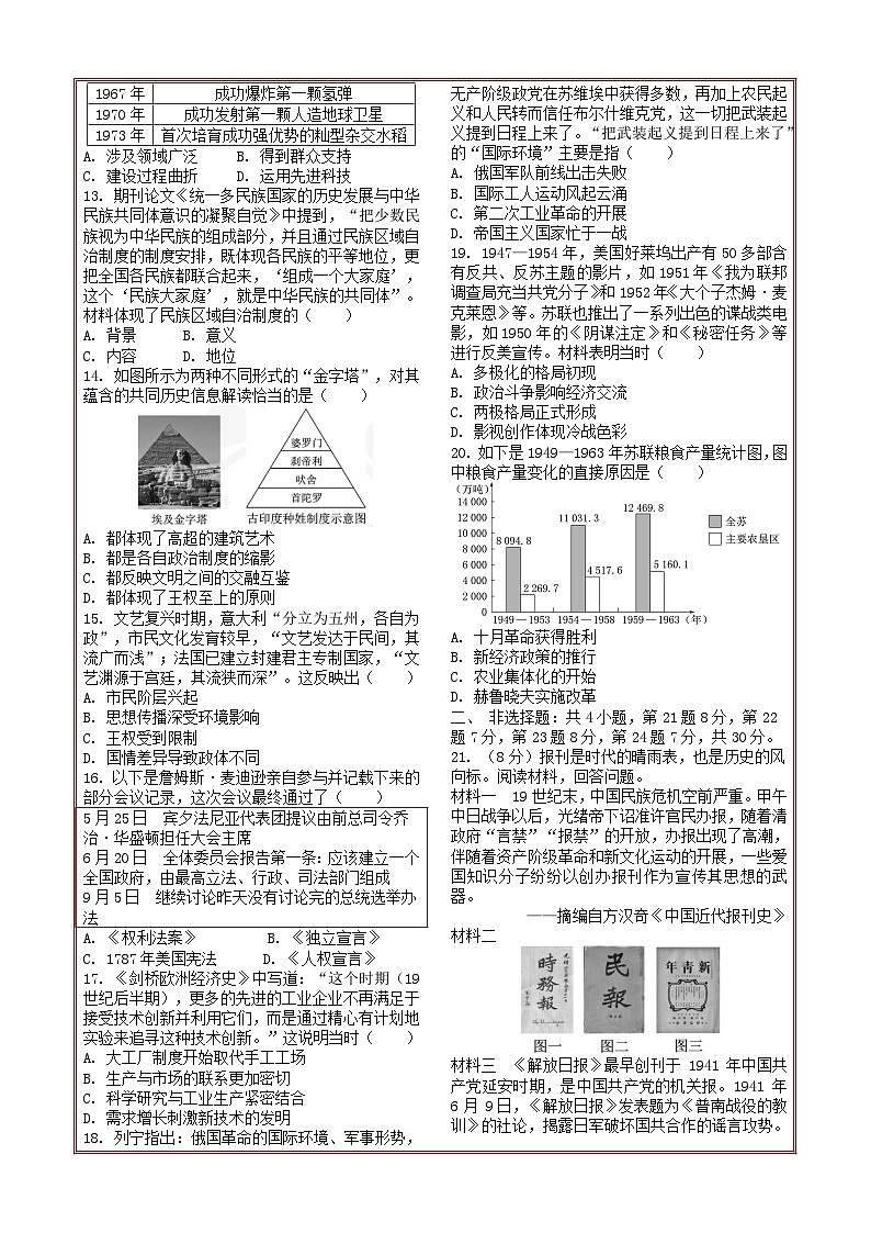2026年江苏宿迁中考模拟历史自编试题含答案（三）第2页