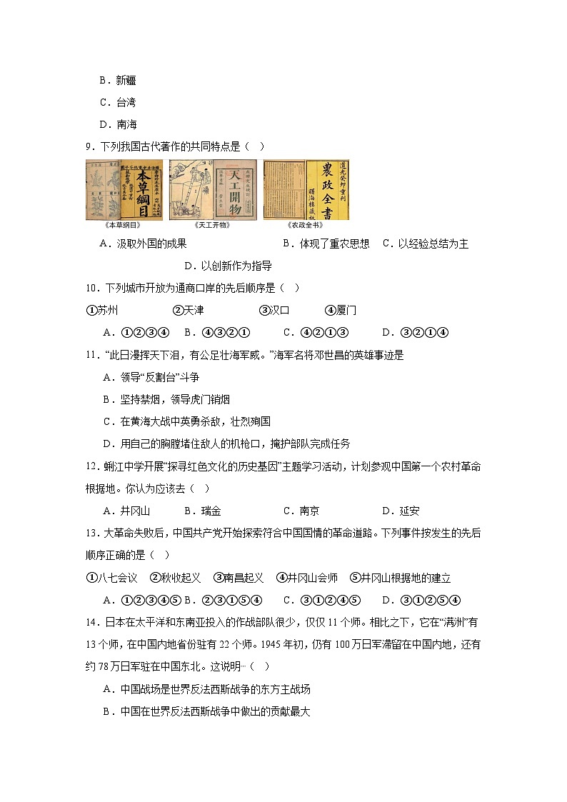 2026年山东省济南市章丘区中考模拟历史自编试题含答案第3页