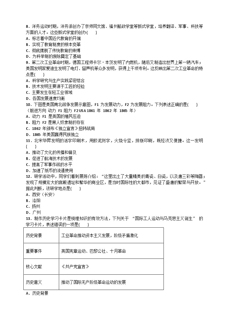 2026年四川巴中市中考模拟历史自编试题含答案（一）第2页