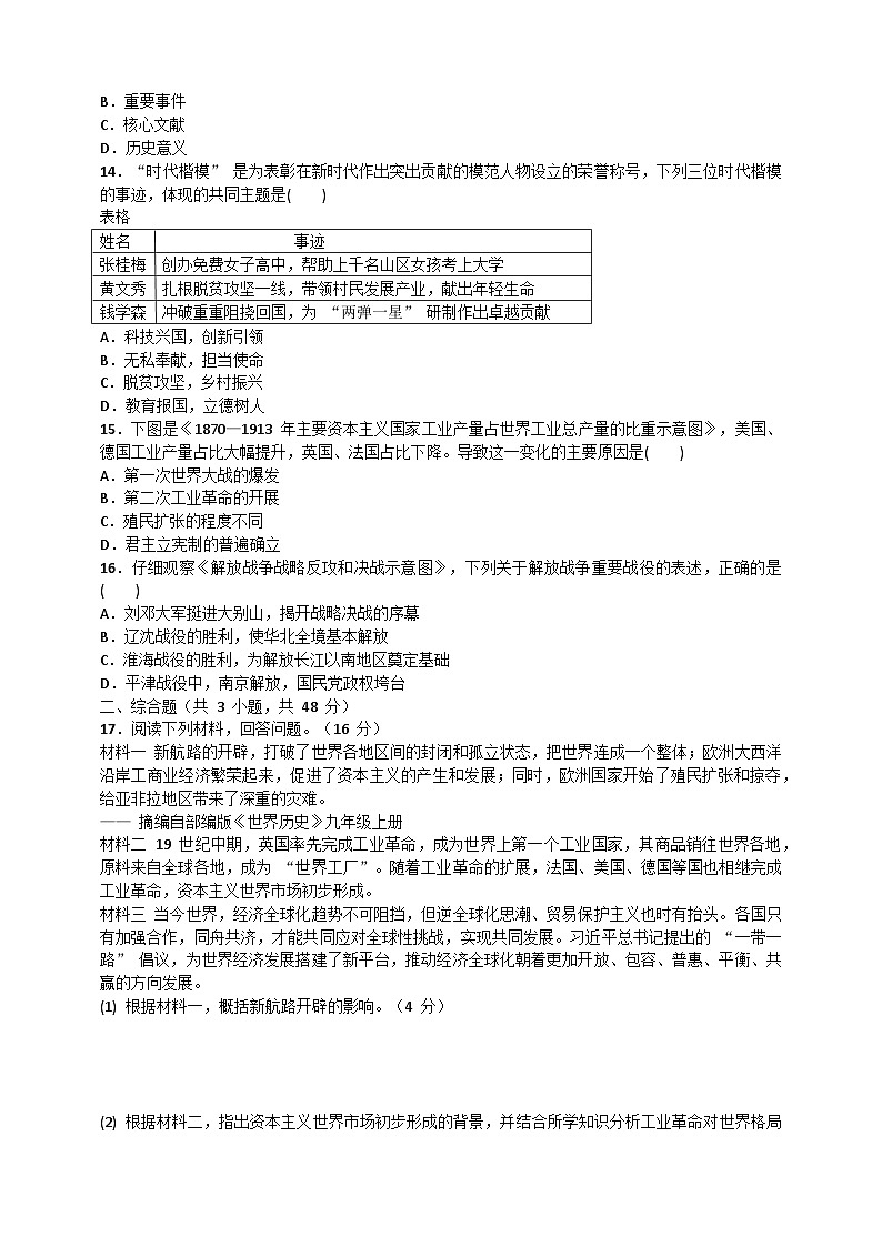 2026年四川巴中市中考模拟历史自编试题含答案（一）第3页