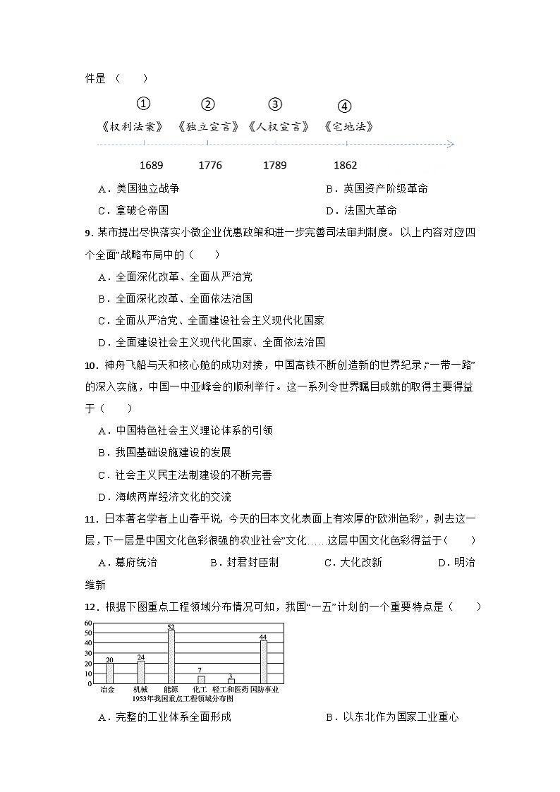 2026年四川省资阳市中考模拟历史自编试题含答案（一）第2页