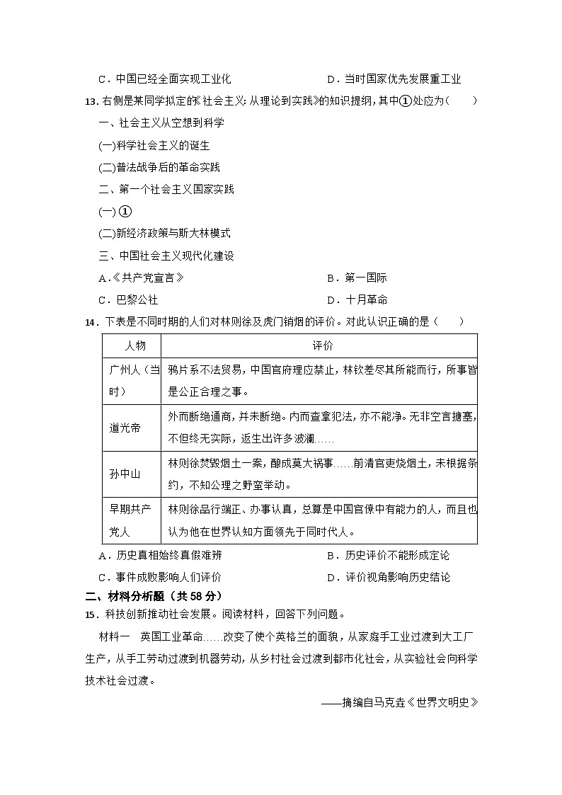 2026年四川省资阳市中考模拟历史自编试题含答案（一）第3页