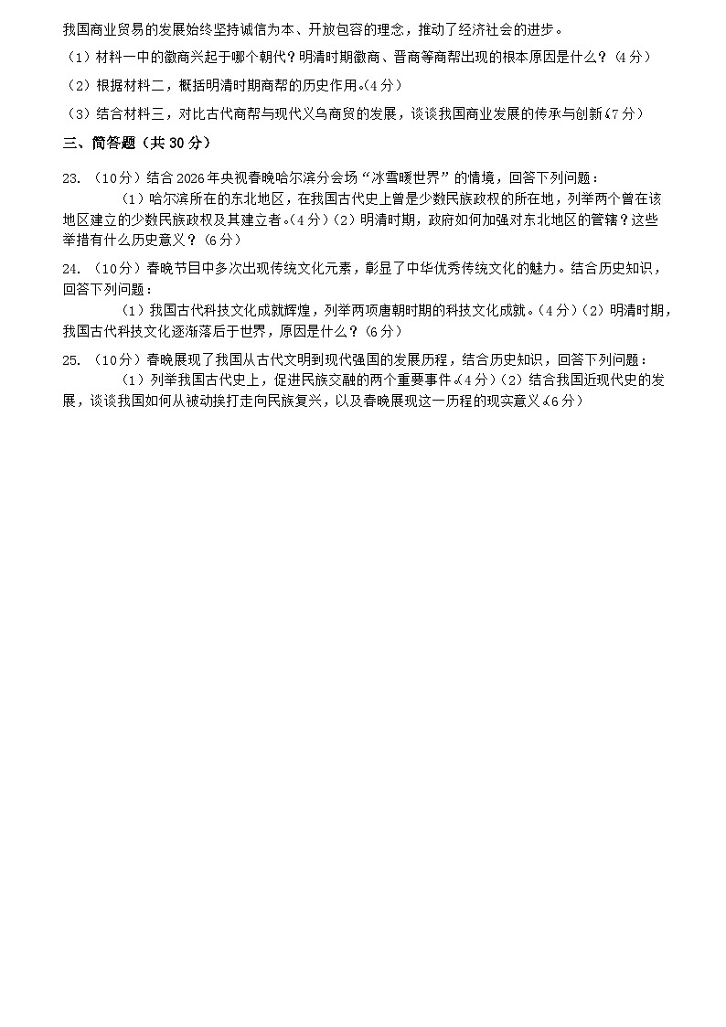 2026年央视春晚中考模拟历史自编试题含答案第3页