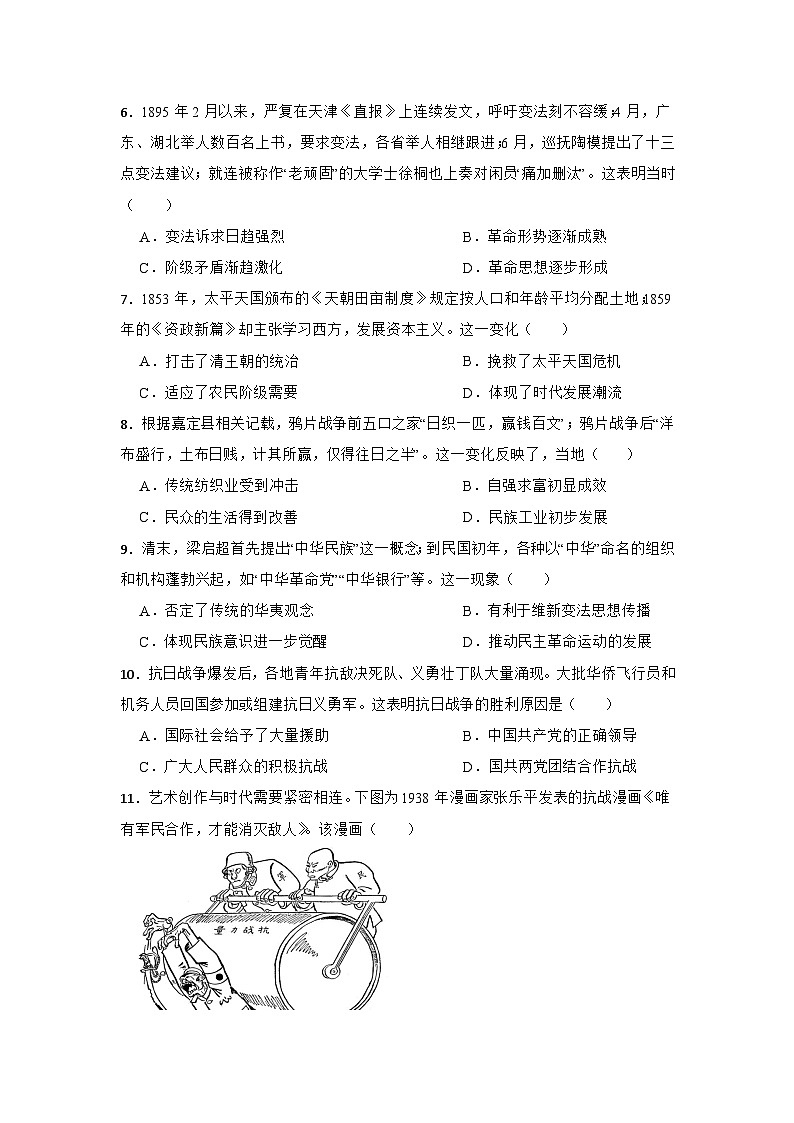 2026年重庆市中考模拟历史自编试题含答案（六）第2页