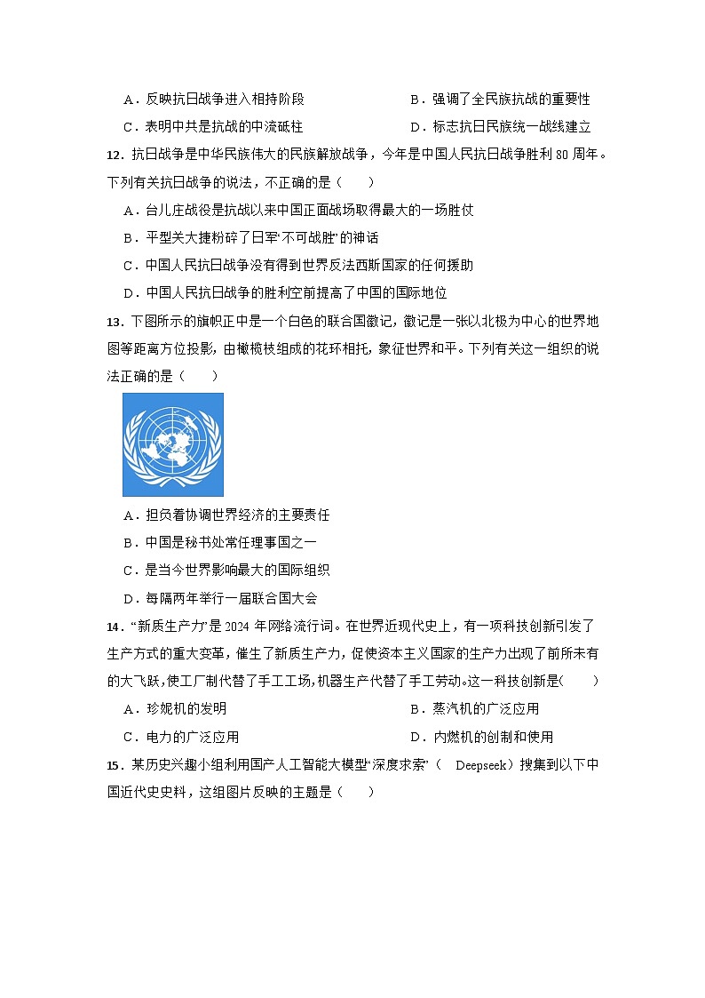 2026年重庆市中考模拟历史自编试题含答案（六）第3页