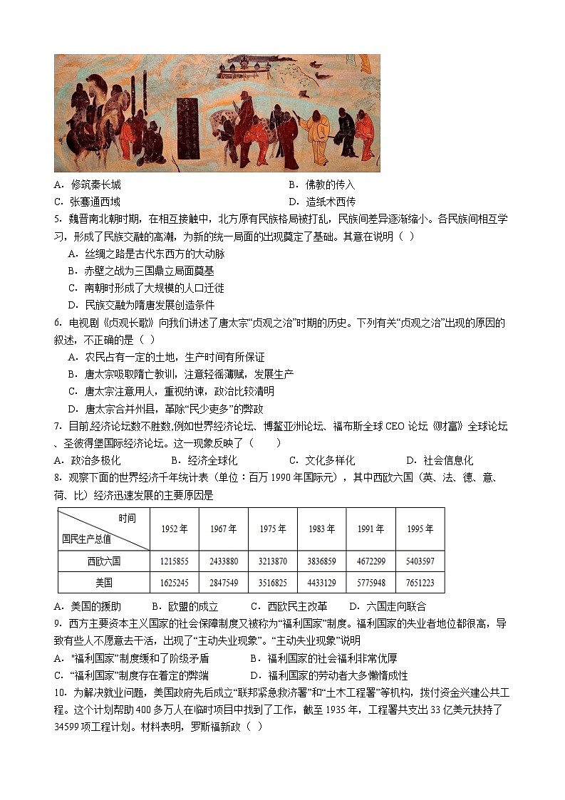 广东省广州市2026年中考历史核心练习题（三）第2页