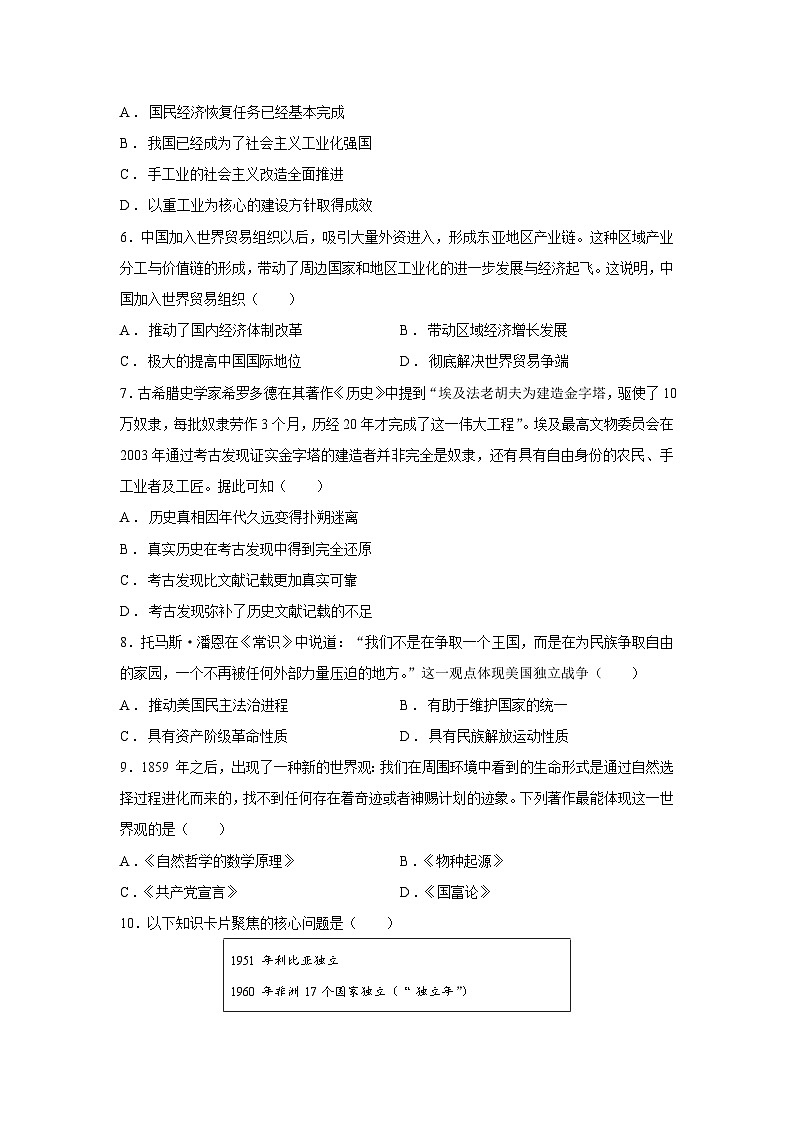 内蒙古鄂尔多斯市乌审旗2025-2026学年九年级上学期模拟测试历史试题含答案（二）第2页