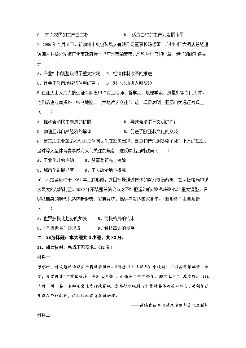 内蒙古乌海市海勃湾区2025-2026学年九年级上学期模拟测试历史试题含答案（二）第2页