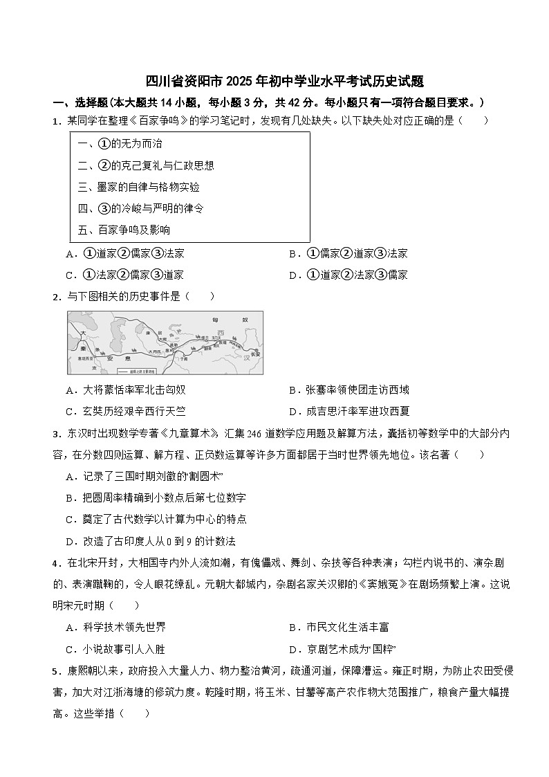 四川省资阳市2025年初中学业水平考试历史试题附答案第1页