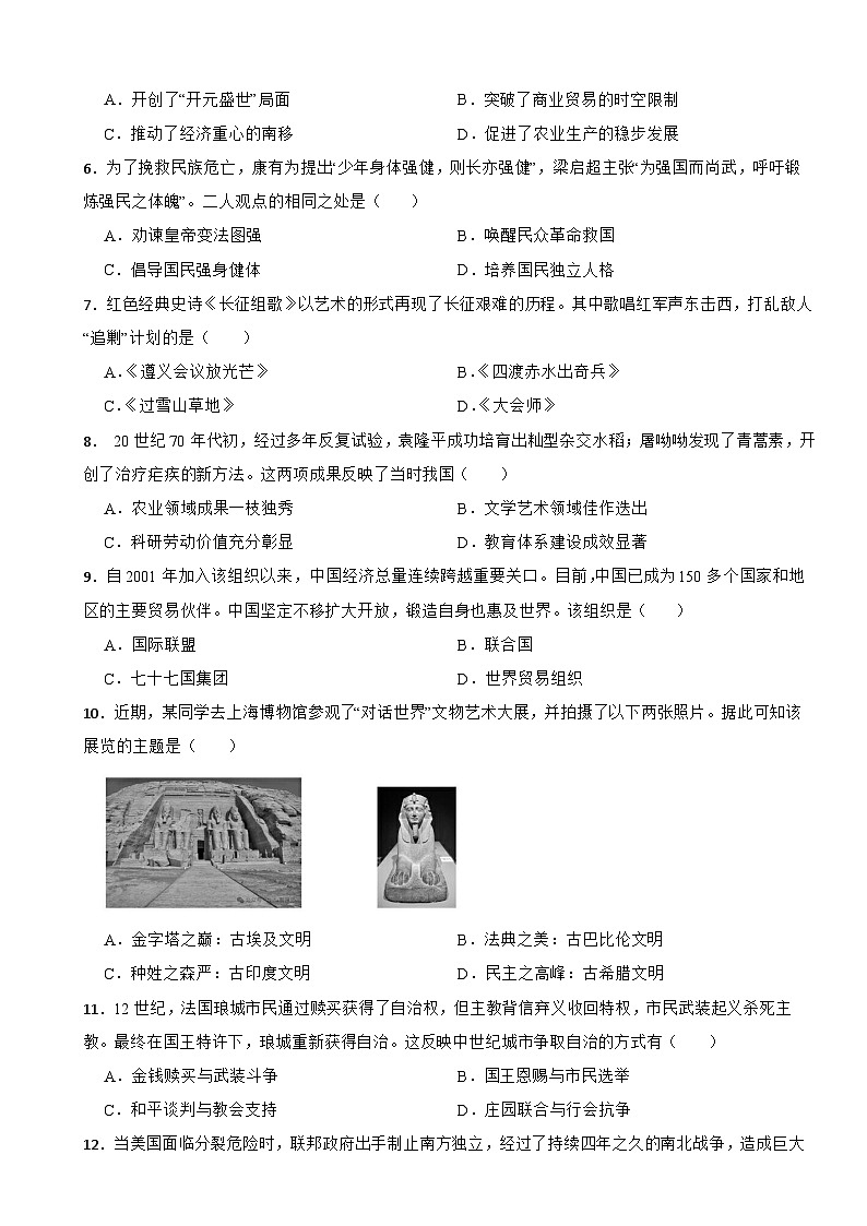 四川省资阳市2025年初中学业水平考试历史试题附答案第2页