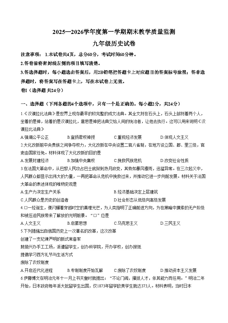 河北省保定市安国市2025_2026学年九年级上学期1月期末历史试题（扫描版，含答案）第1页
