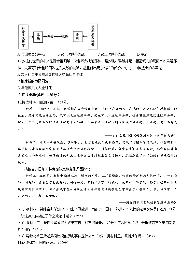 河北省保定市安国市2025_2026学年九年级上学期1月期末历史试题（扫描版，含答案）第3页