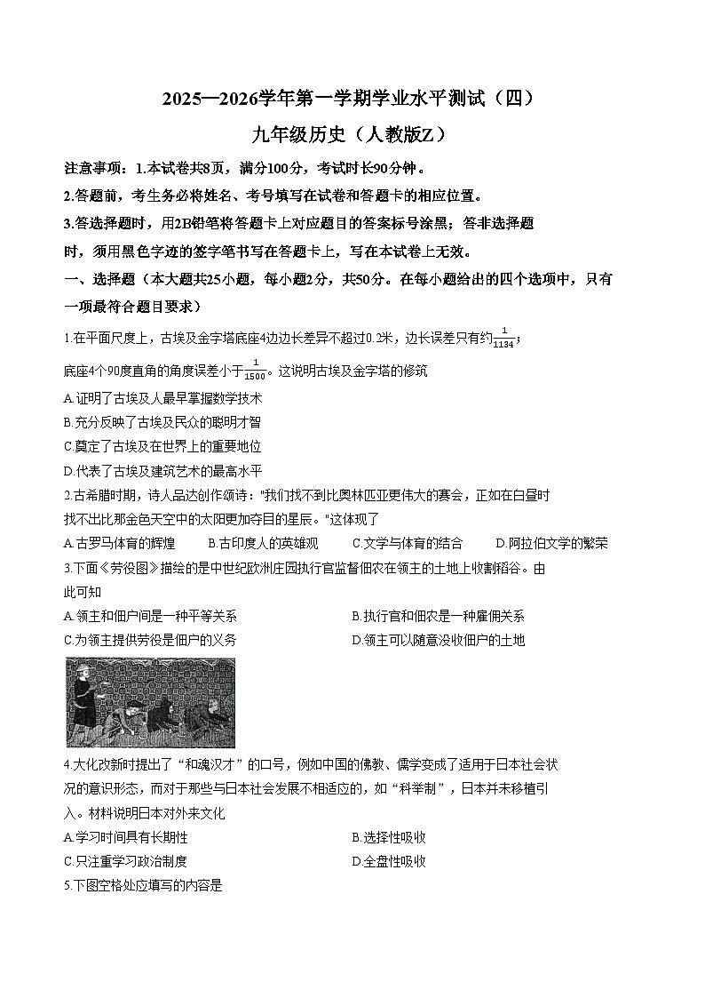 河北省石家庄市2025_2026学年九年级上学期期末历史试题（扫描版，含答案）第1页
