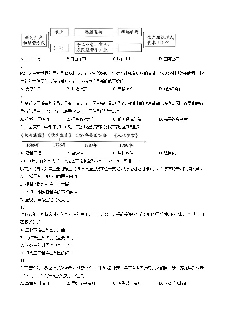 河北省石家庄市2025_2026学年九年级上学期期末历史试题（扫描版，含答案）第2页