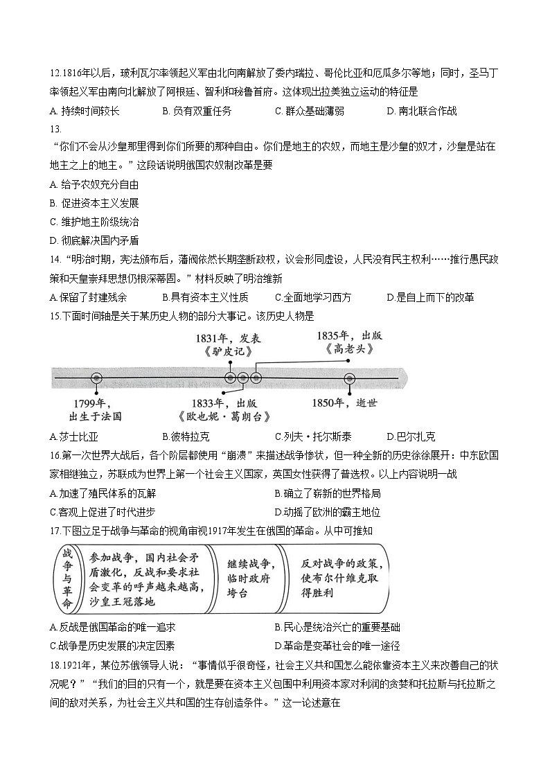 河北省石家庄市2025_2026学年九年级上学期期末历史试题（扫描版，含答案）第3页