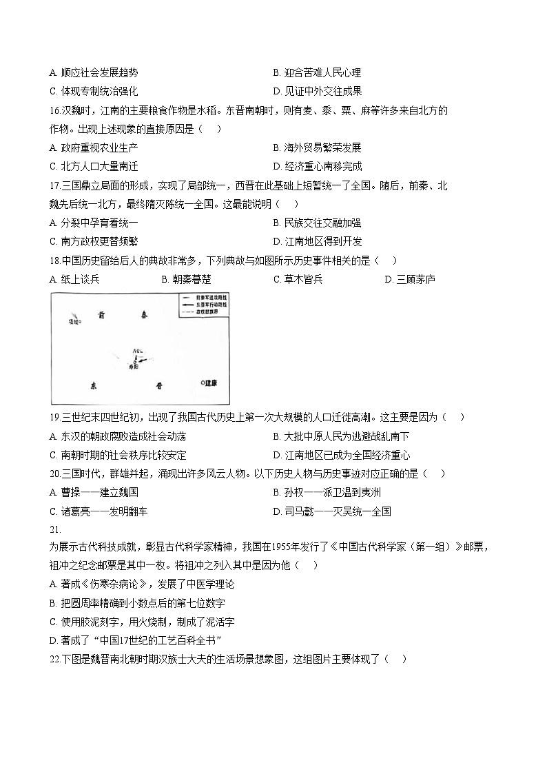 山东省德州市天衢新区2025_2026学年度第一学期期末检测七年级历史试题（文字版，含答案）第3页