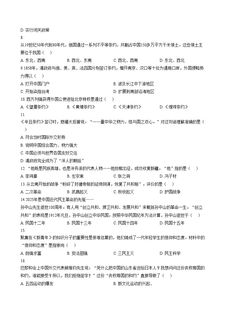 天津市第二耀华中学2025_2026学年上学期八年级历史期末试卷（文字版，含答案）第2页