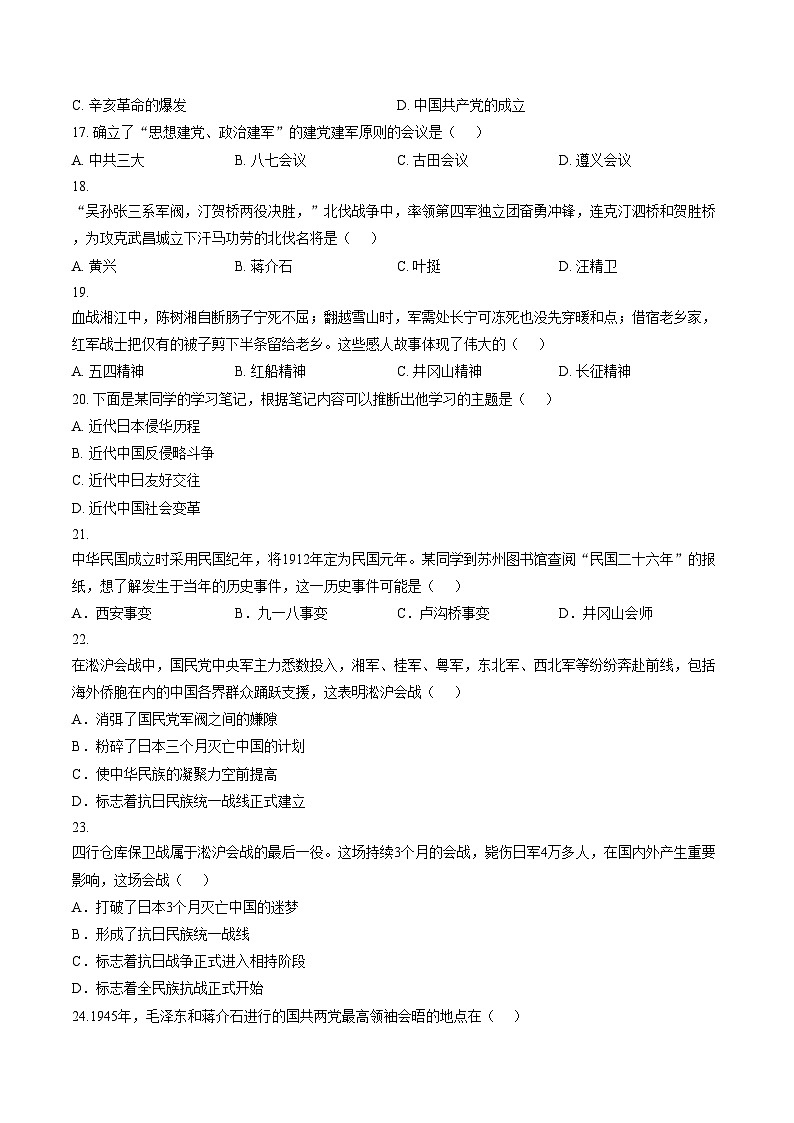 天津市第二耀华中学2025_2026学年上学期八年级历史期末试卷（文字版，含答案）第3页