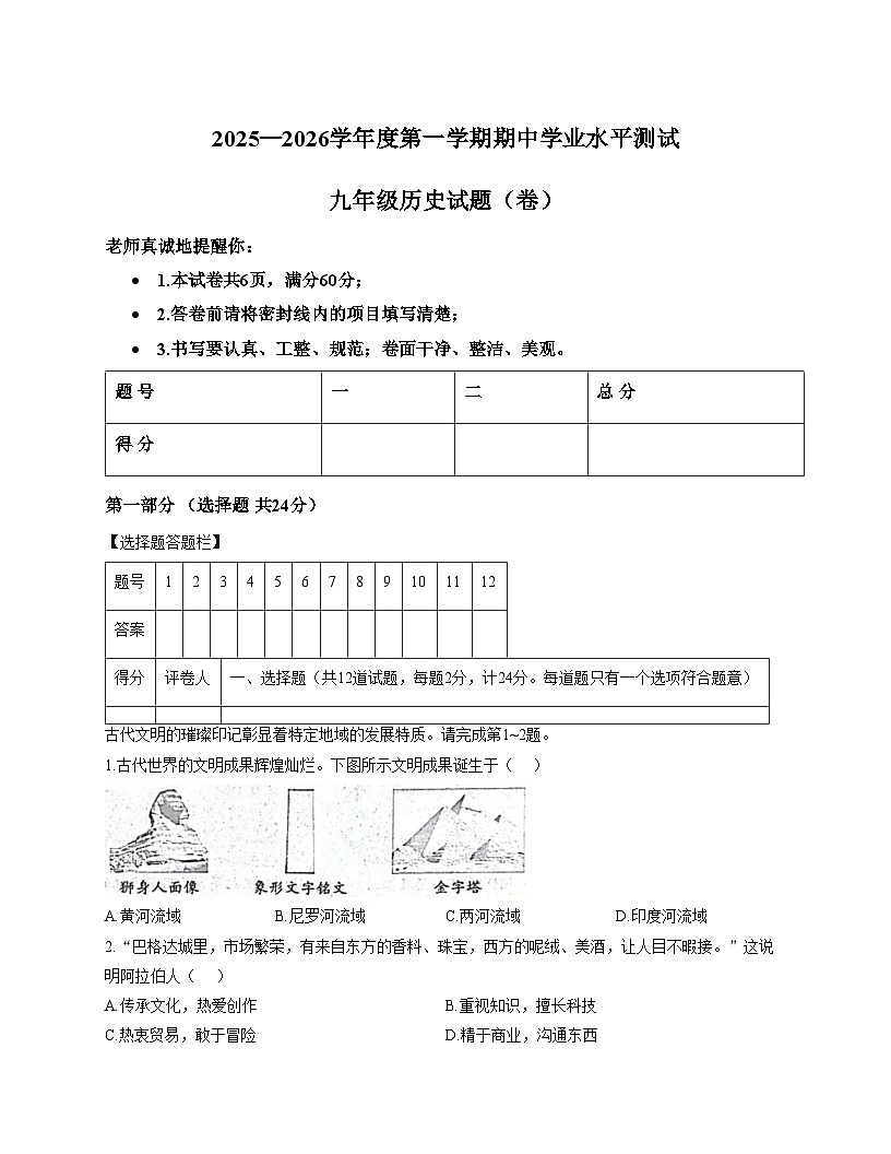 陕西省西安市高陵区2025_2026学年九年级上学期期中考试历史试题（扫描版，含答案）第1页