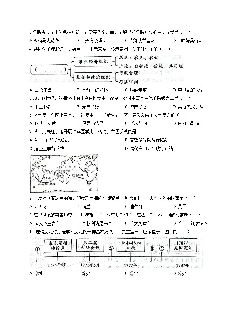 陕西省西安市高陵区2025_2026学年九年级上学期期中考试历史试题（扫描版，含答案）第2页