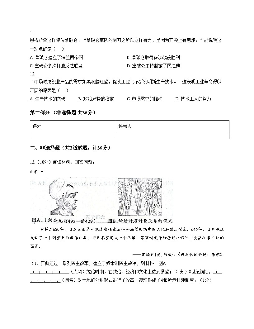 陕西省西安市高陵区2025_2026学年九年级上学期期中考试历史试题（扫描版，含答案）第3页