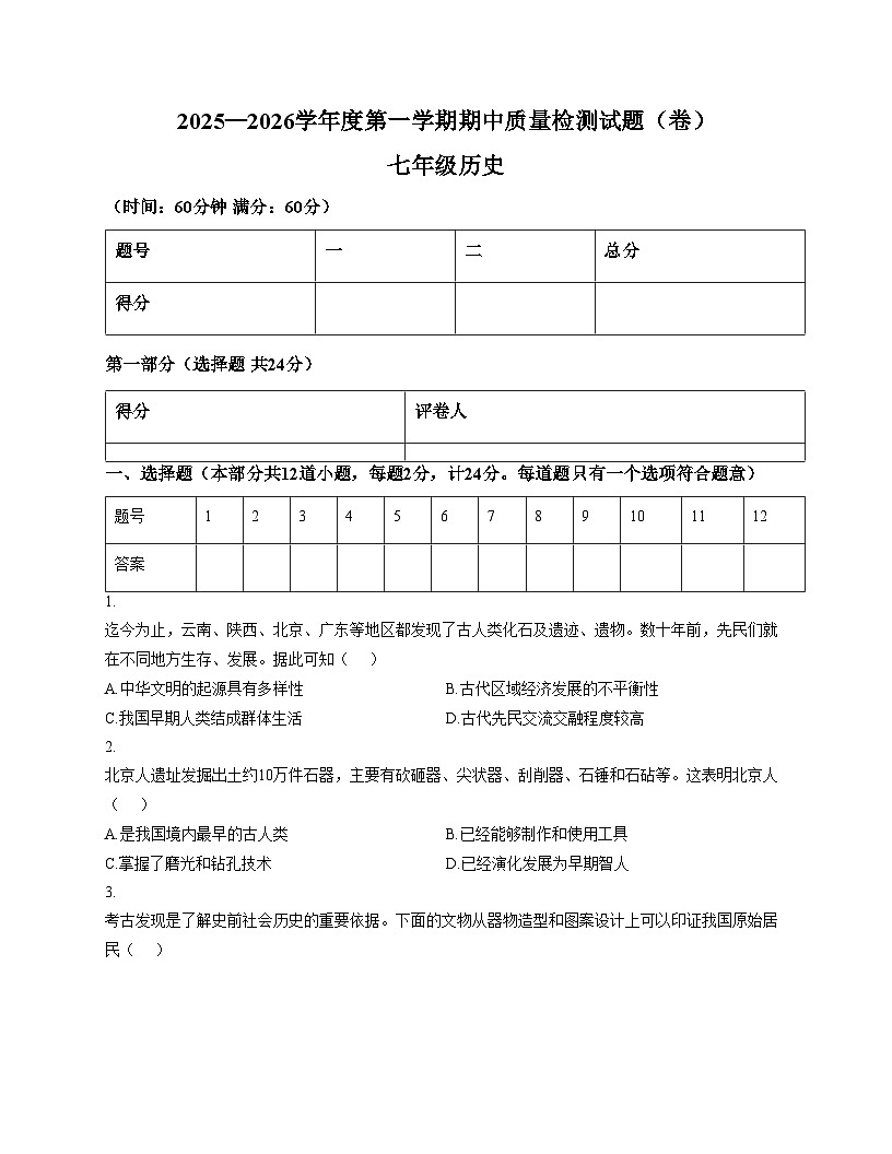 陕西省宝鸡市陈仓区2025_2026学年七年级上学期11月期中历史试题 （文字版，含答案）第1页